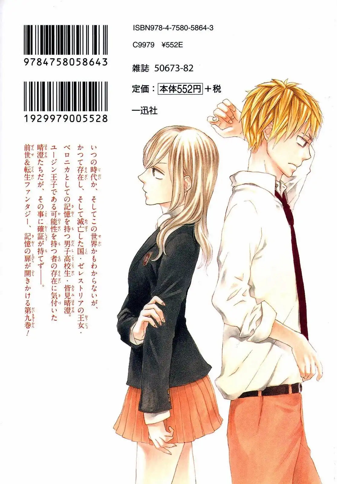 Bokura no Kiseki Chapter 28 2